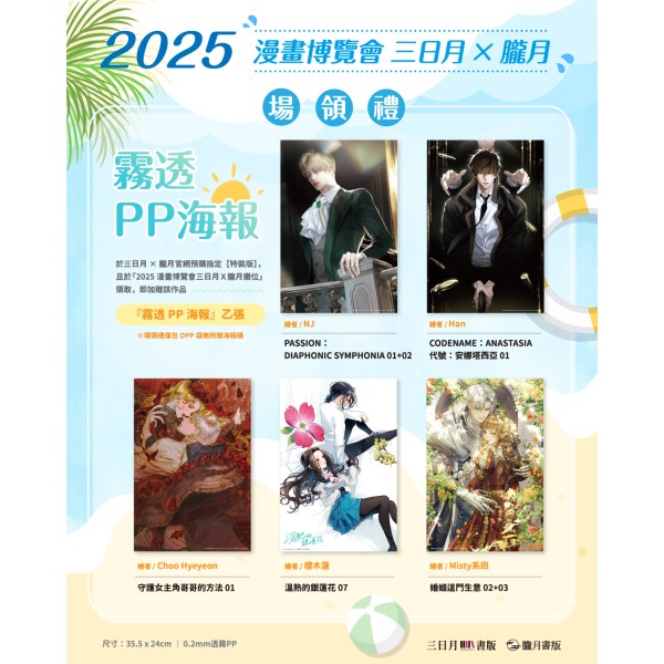 2025漫博會場領〉PASSION: DIAPHONIC SYMPHONIA 01+02 【特裝版】（含